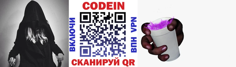 Codein напиток Lean (лин)  закладка  Рыбинск 